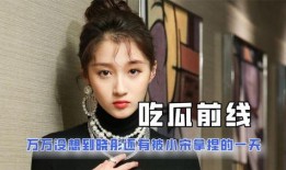 娱乐吃瓜酱时间,揭秘娱乐圈最新热点事件